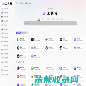 AI工具箱