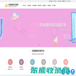 王者代练