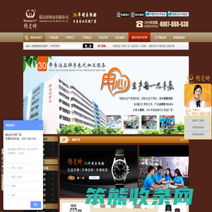 手表厂家