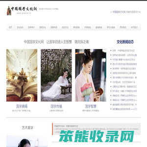 中国国学文化网