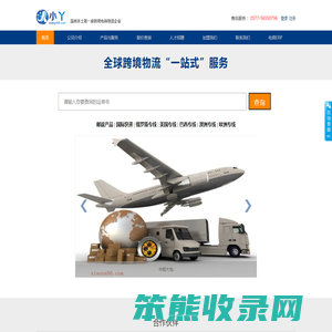 温州小丫跨境电商物流有限公司