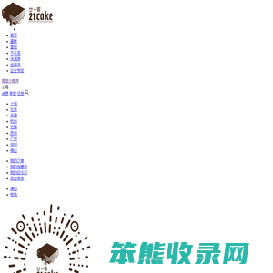 21Cake蛋糕官网