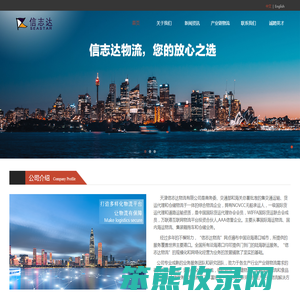 天津信志达物流有限公司