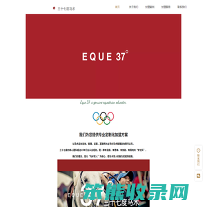 三十七度马术官方网站