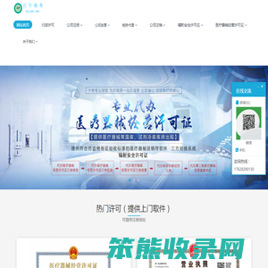 代办医疗器械经营许可证