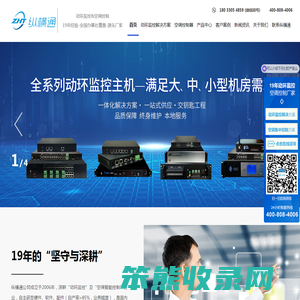 动环监控系统