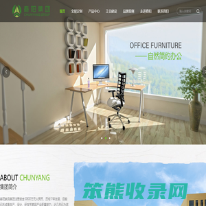 江西春阳家具集团有限公司