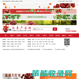 中国红枣产业网