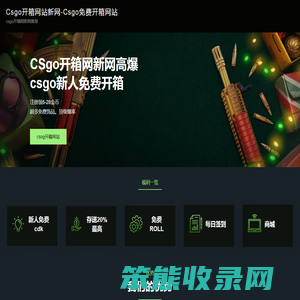 csgo免费开箱网站