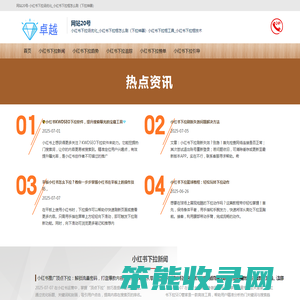 小红书下拉词优化