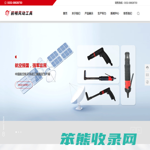 青岛前哨风动工具制造技术有限公司