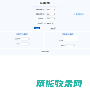 商业贷款计算器嵌套