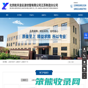 北京航天凌云波纹管有限公司江苏制造分公司