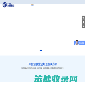 智慧餐厅