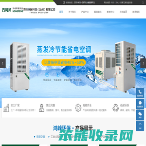 鸿峰环保科技（台州）有限公司