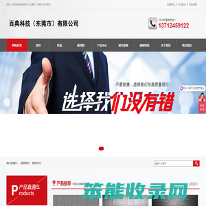 百典科技（东莞市）有限公司