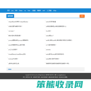 技术文章