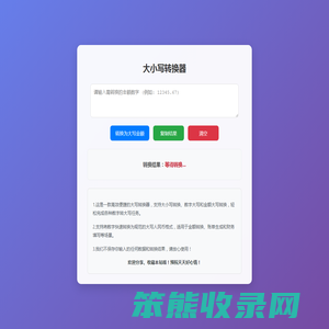 人民币金额大小写转换器