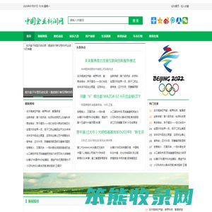 中国企业新闻网
