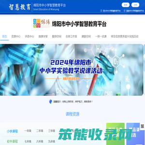 绵阳教育云平台