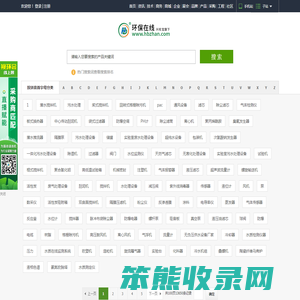 环保在线热门搜索词库