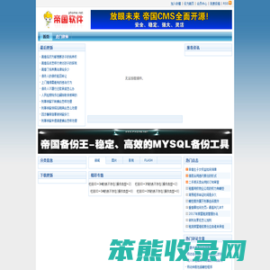 帝国网站管理系统