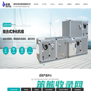 组合式净化机组