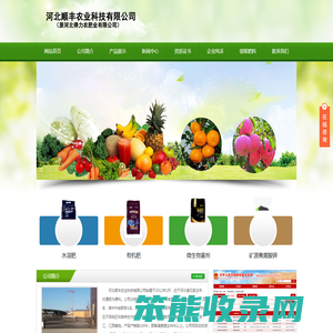 河北顺丰农业科技有限公司
