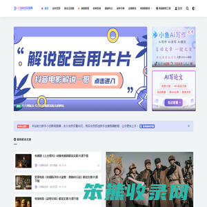 七喵解说文案网