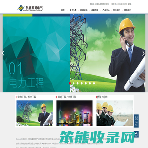 河南弘鑫照明电气工程有限公司