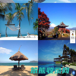 四川绵阳绵州国际旅行社