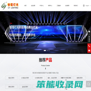 广州市创熠灯光设备有限公司