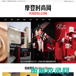 摩登时尚网（VODENG.COM）