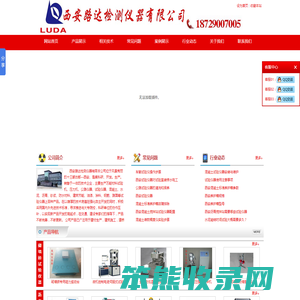试验仪器,陕西试验仪器,西安试验仪器,西安路达检测仪器有限公司