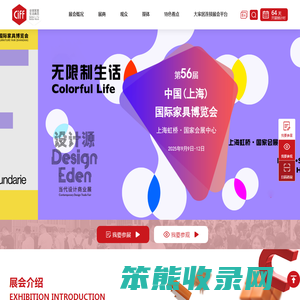 中国（上海）国际家具博览会
