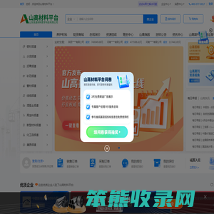 山东高速材料平台