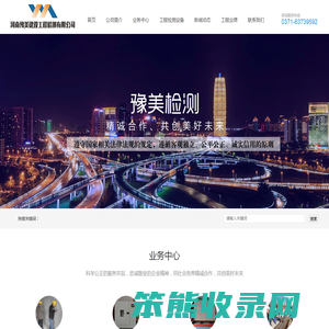 河南豫美建设工程检测有限公司