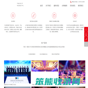 济南庆典公司