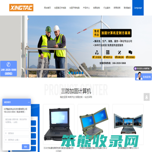 加固计算机