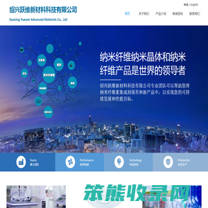 浙江跃维新材料科技有限公司