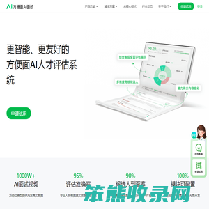 方便面AI面试