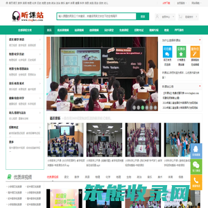 听课站