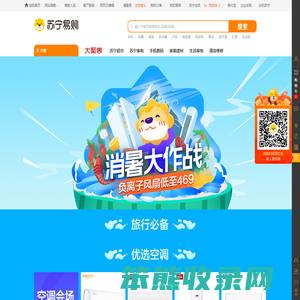 清凉旅行季