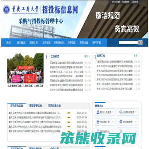 重庆工商大学采购与招投标管理中心