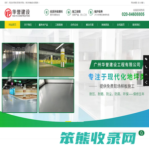 广州华誉建设工程有限公司
