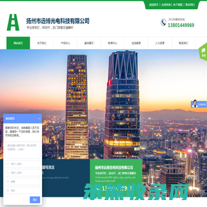 扬州市远博光电科技有限公司