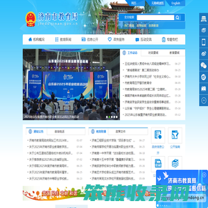 济南市教育局