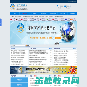 东矿矿产品交易平台