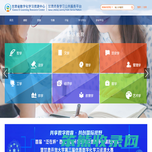 甘肃省数字化学习资源中心