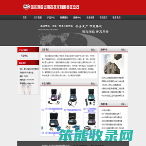 哈尔滨四远测控技术有限责任公司